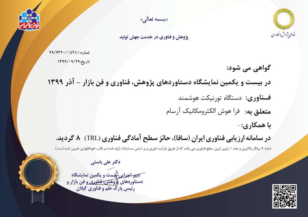 تورنیکت دیجیتال