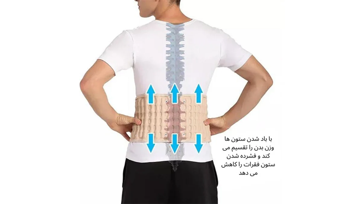 کمربند بادی دیسک کمر