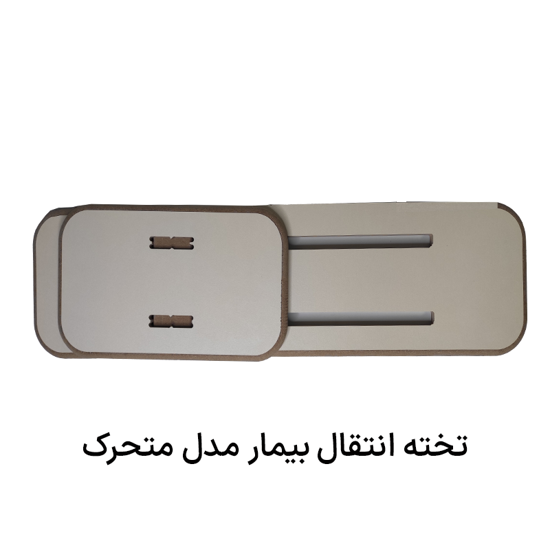 برد انتقال بیمار خرید برد انتقال معلولین و سالمندان از ویلچر