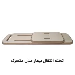 خرید تخته انتقال بیماران و سالمندان متحرک
