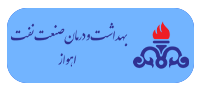 صنعت-نفت-اهواز