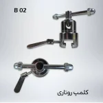 خرید کلمپ روتاری جراحی