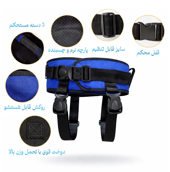 کمربند بلند کردن سالمند و معلول