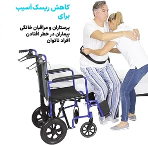 کمربند انتقال بیمار معلول