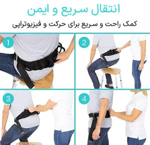 آموزش استفاده از کمربند جابجایی بیمار برای انتقال بیمار و سالمند