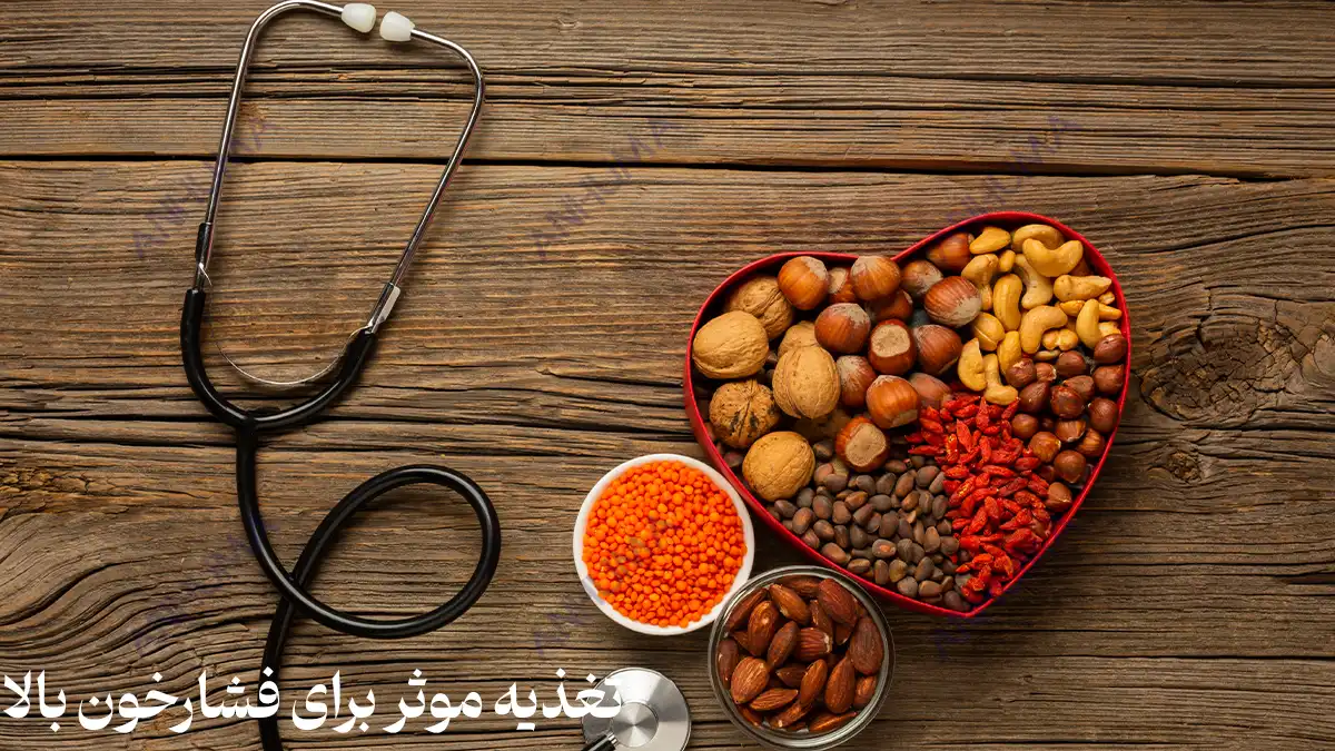 رژیم غذایی برای کاهش فشارخون چگونه است؟