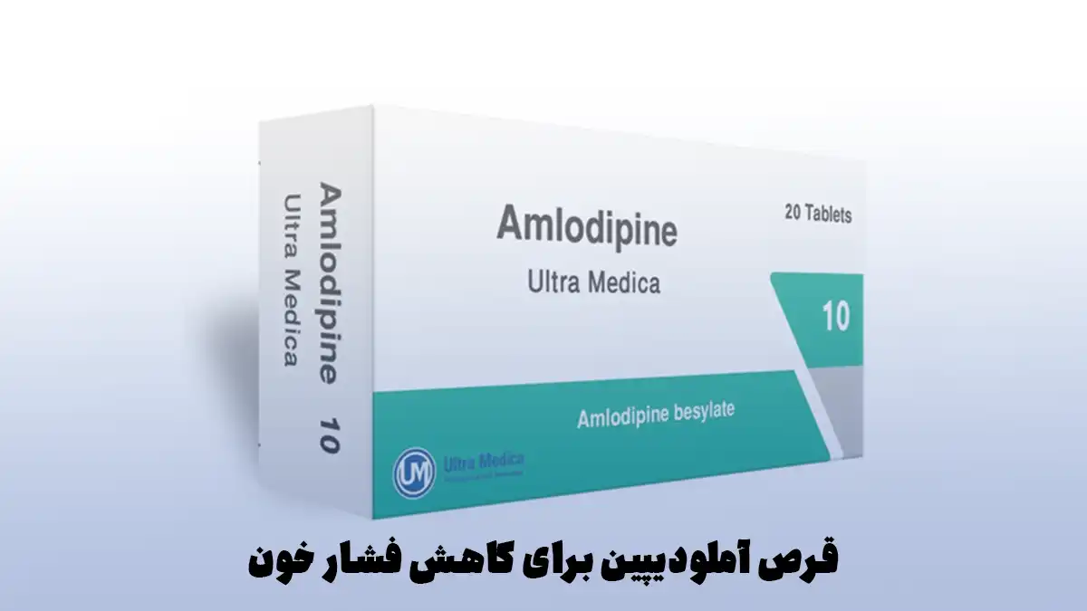 داروی کاهش فشار خون