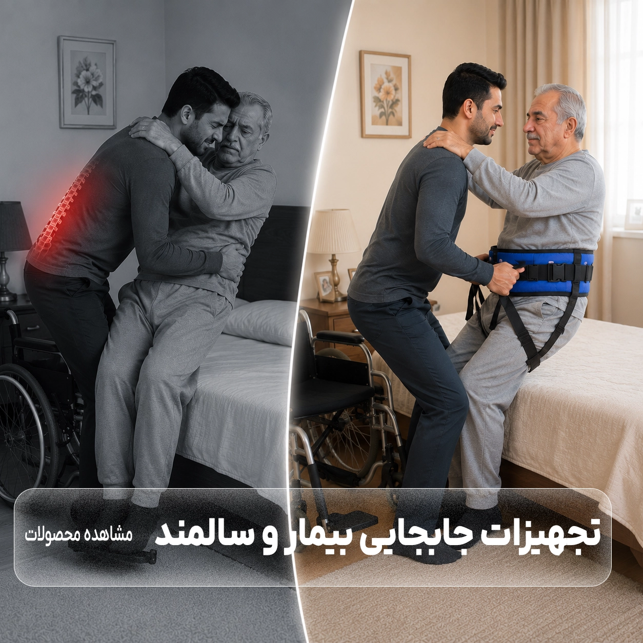 تجهیزات جابجایی بیمار